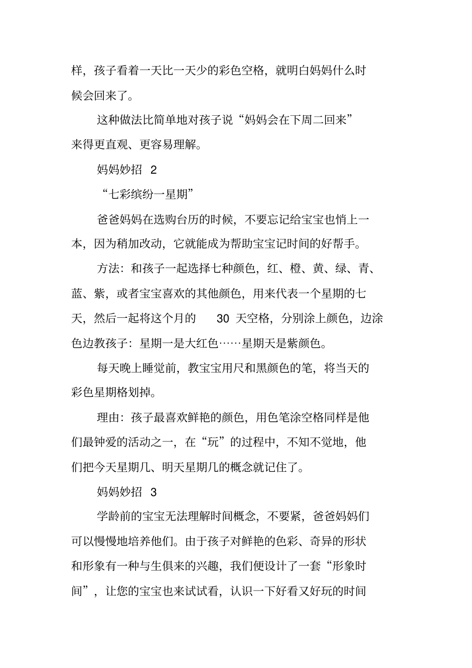 教孩子认识时间_第3页