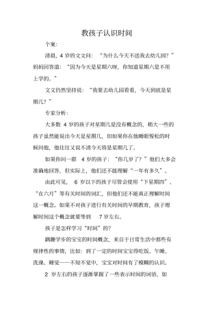 教孩子认识时间