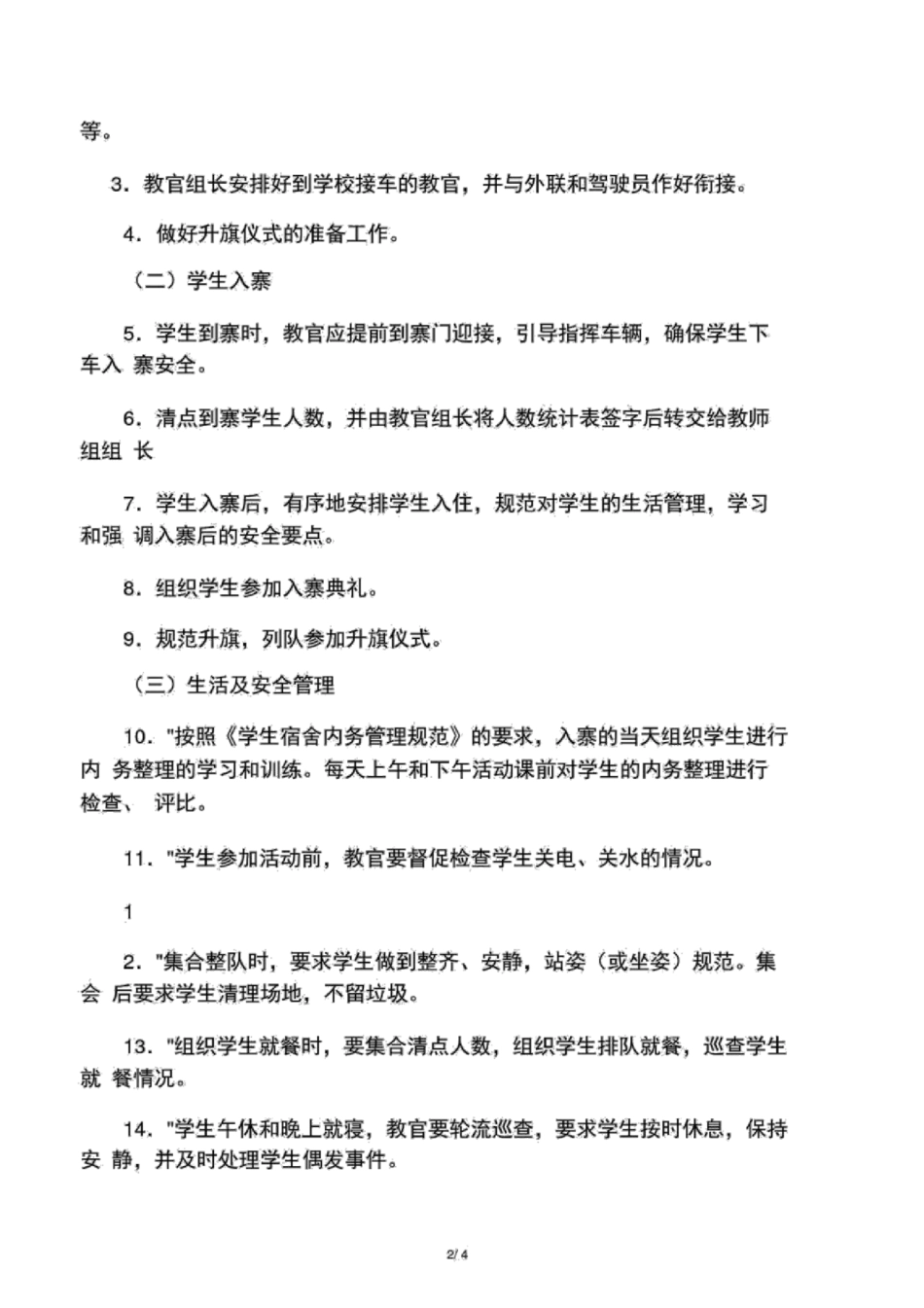 教官工作职责_第2页