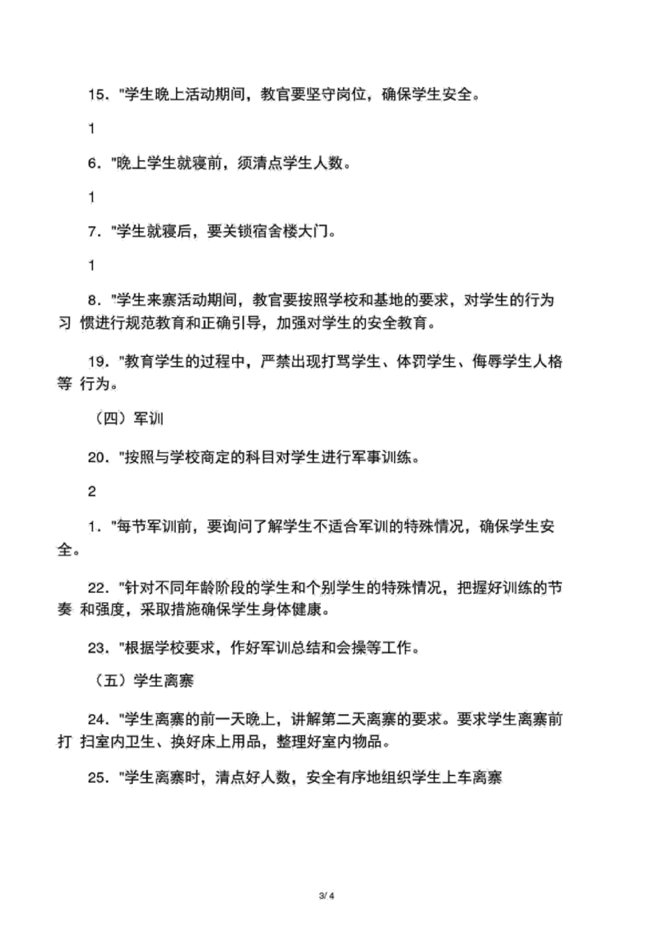 教官工作职责_第3页