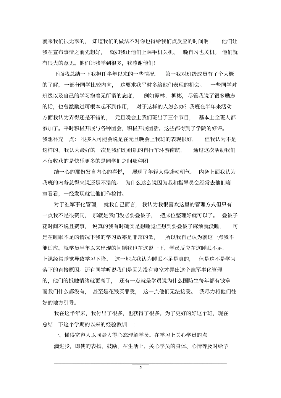 教官总结与展望_第2页
