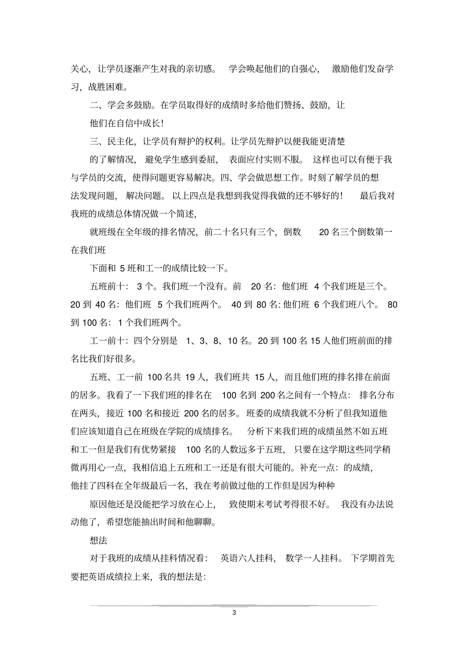 教官总结与展望_第3页