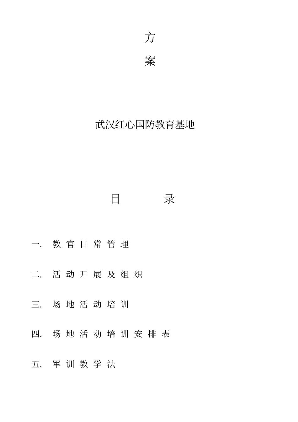 教官日常管理及培训方案_第2页