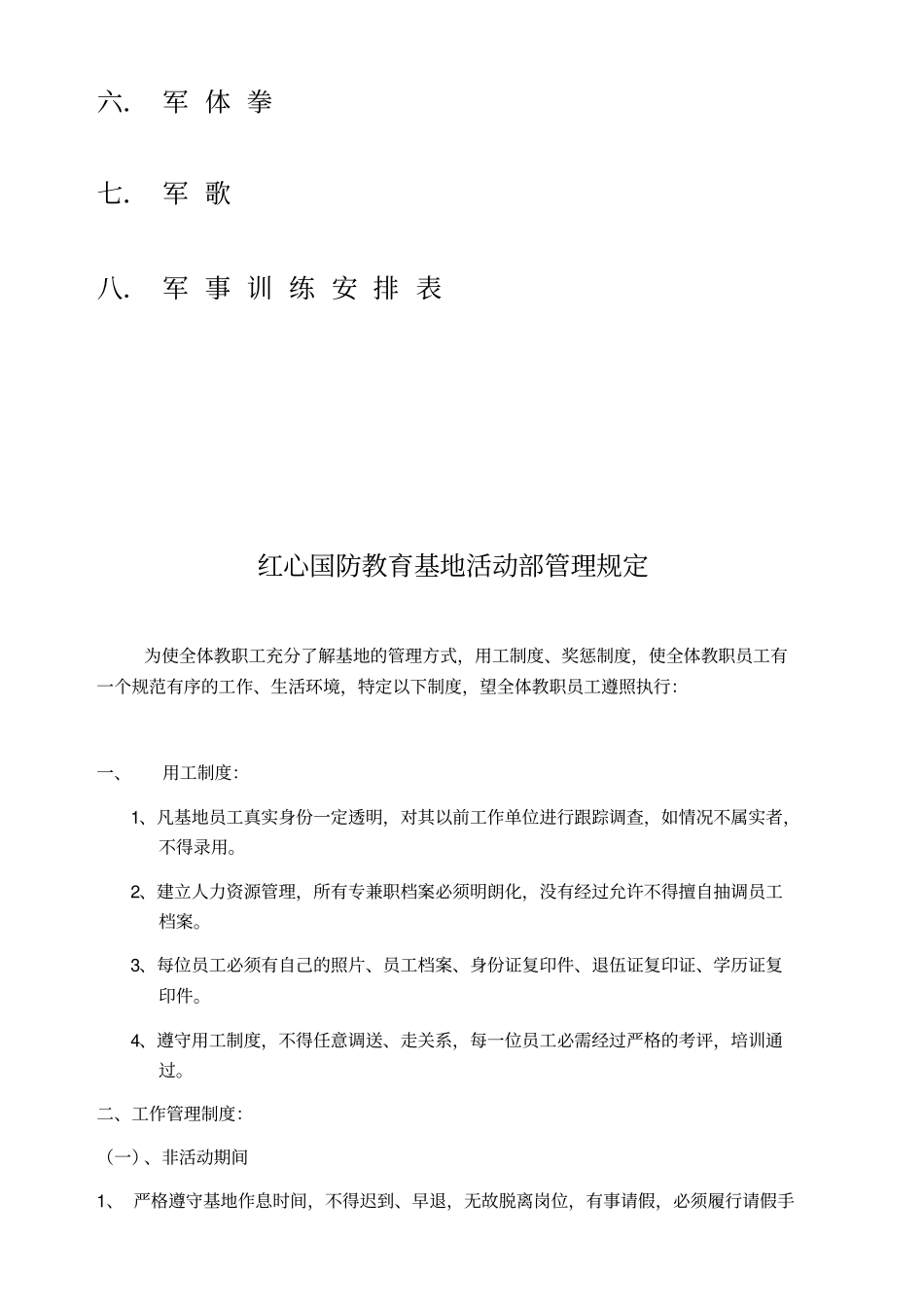 教官日常管理及培训方案_第3页