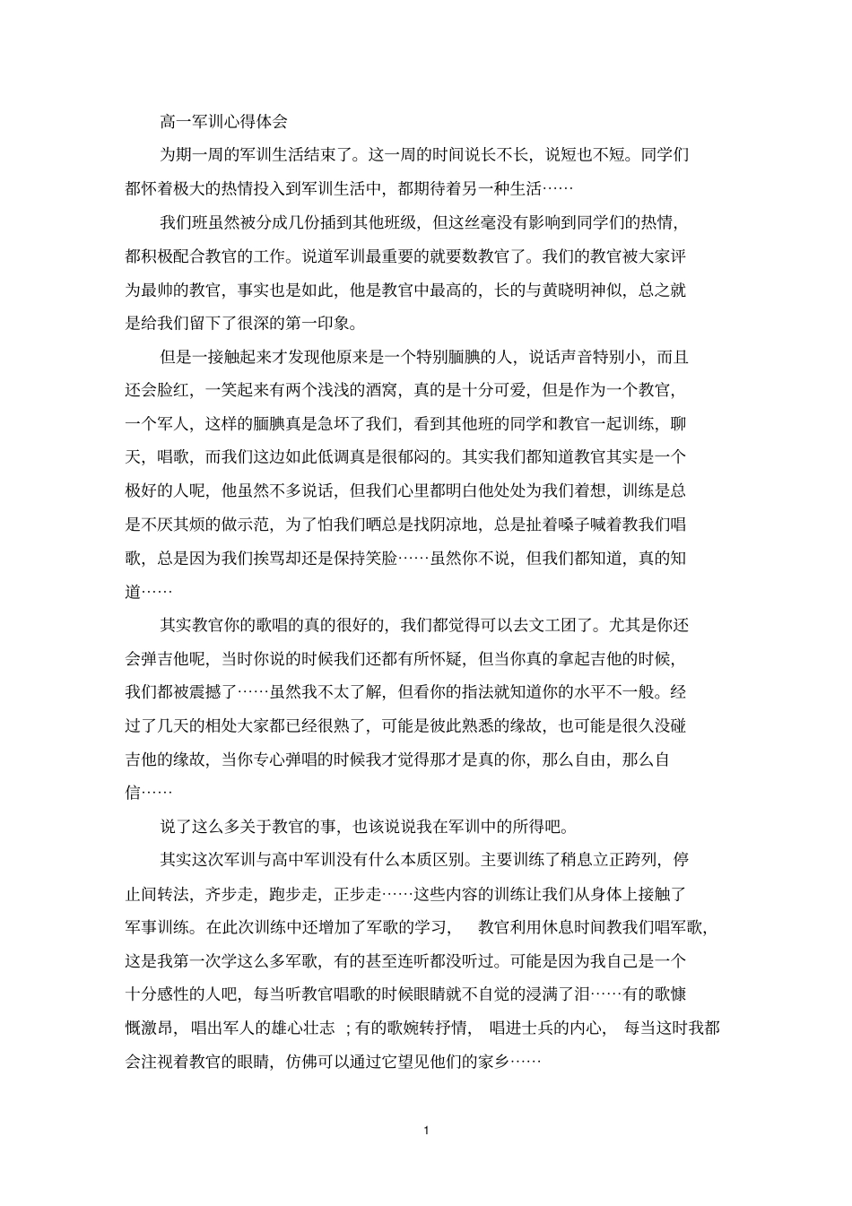 教官利用休息时间教我们唱军歌最新_第1页