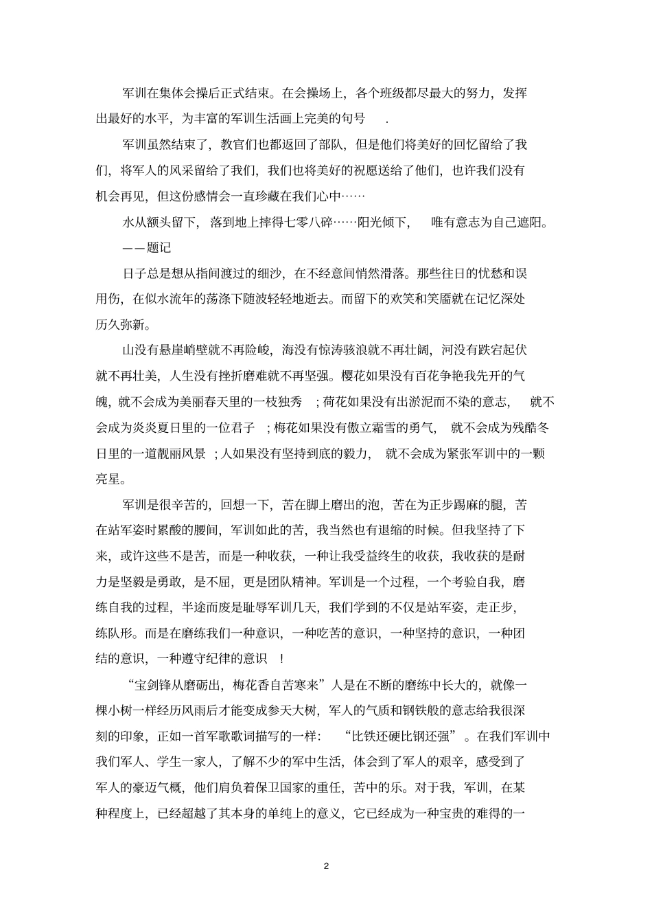 教官利用休息时间教我们唱军歌最新_第2页