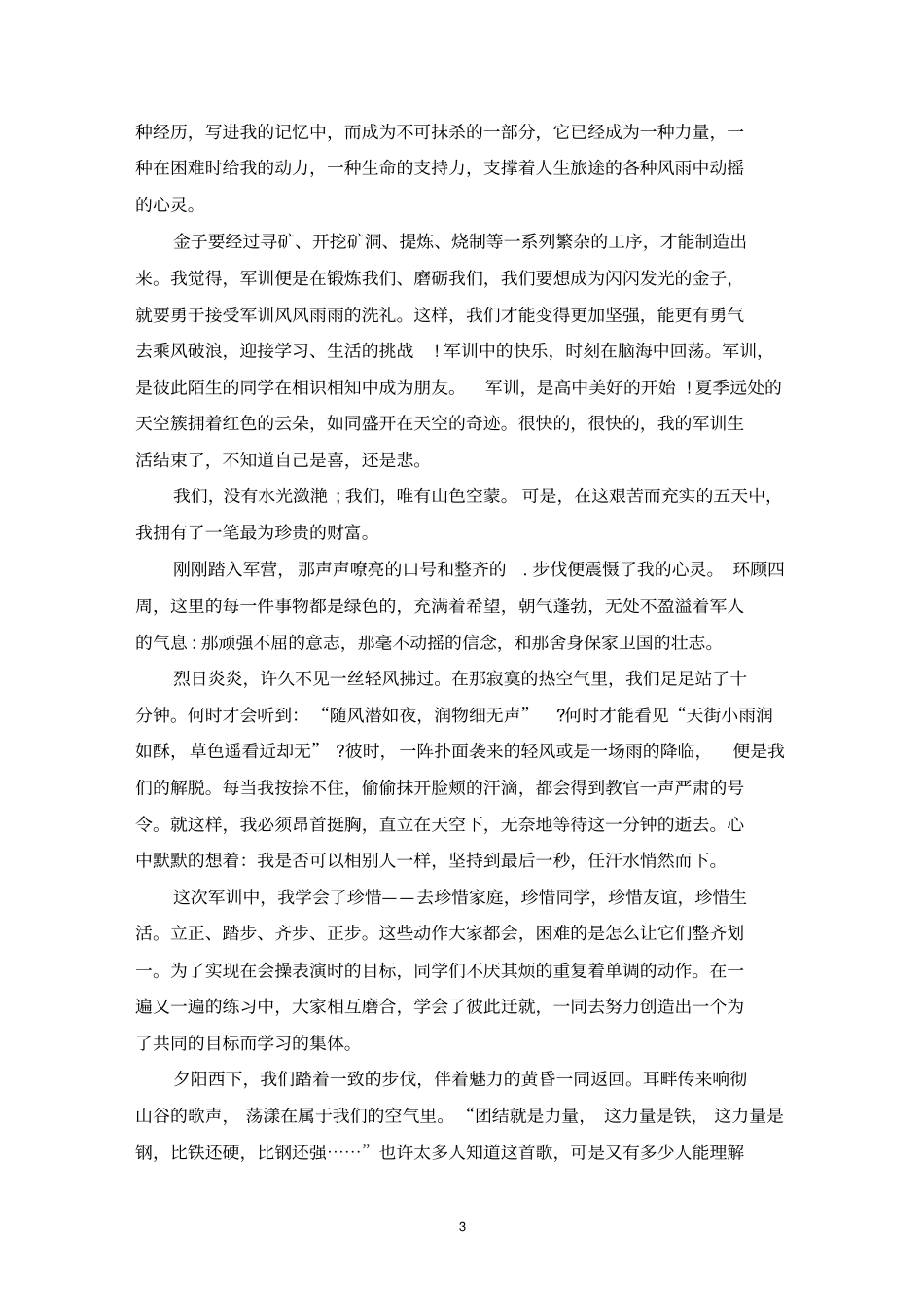 教官利用休息时间教我们唱军歌最新_第3页