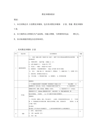 教室多媒体需求