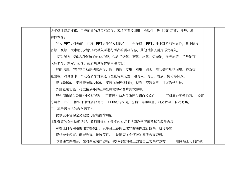 教室多媒体类_第3页