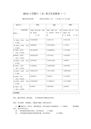 教室卫生打扫安排表