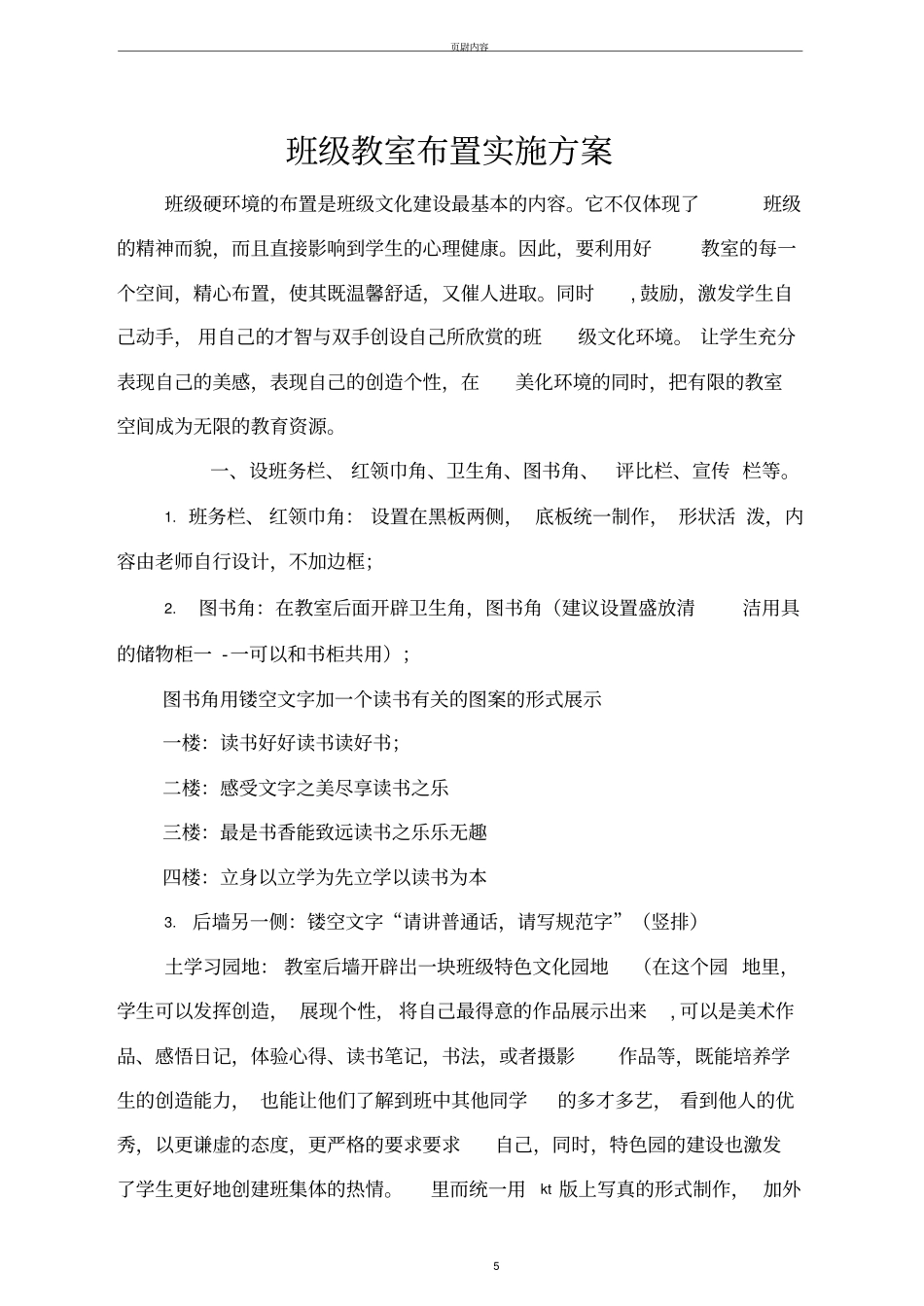 教室布置方案_第1页