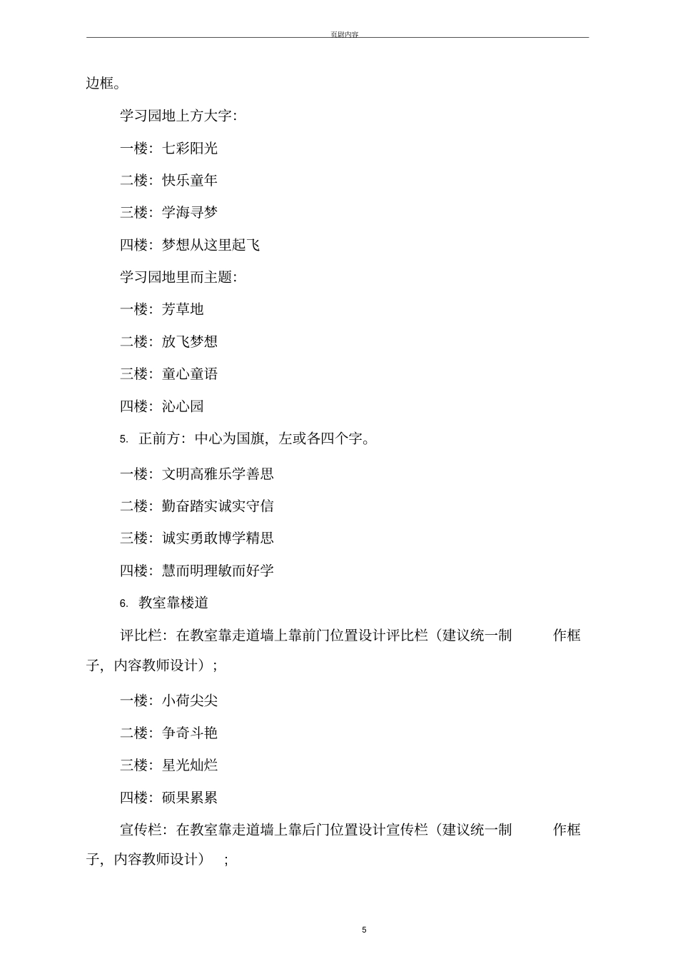 教室布置方案_第2页