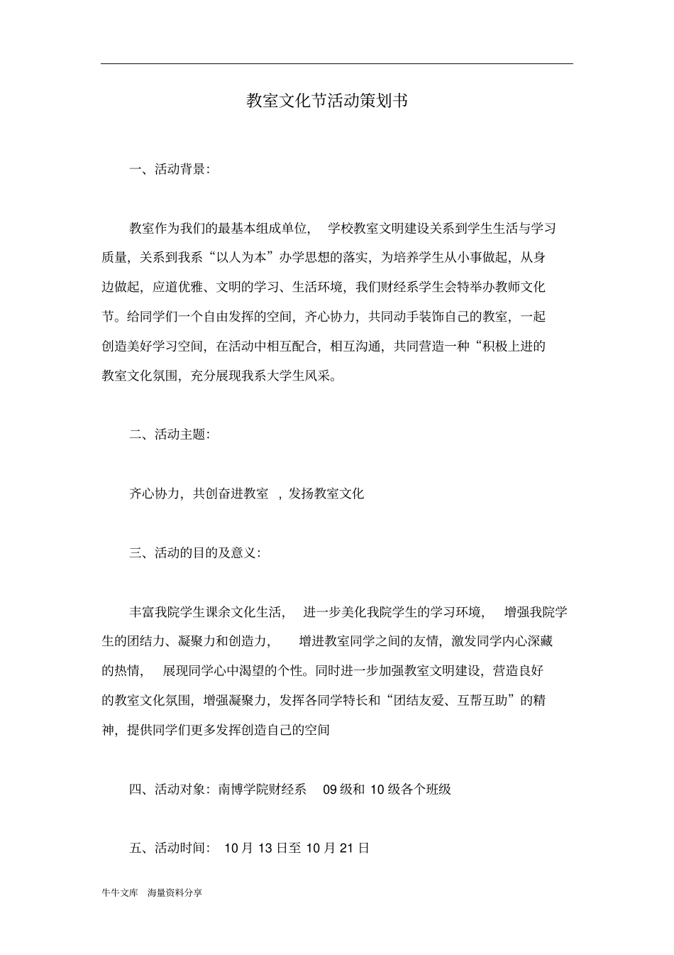 教室文化节活动策划书_第1页