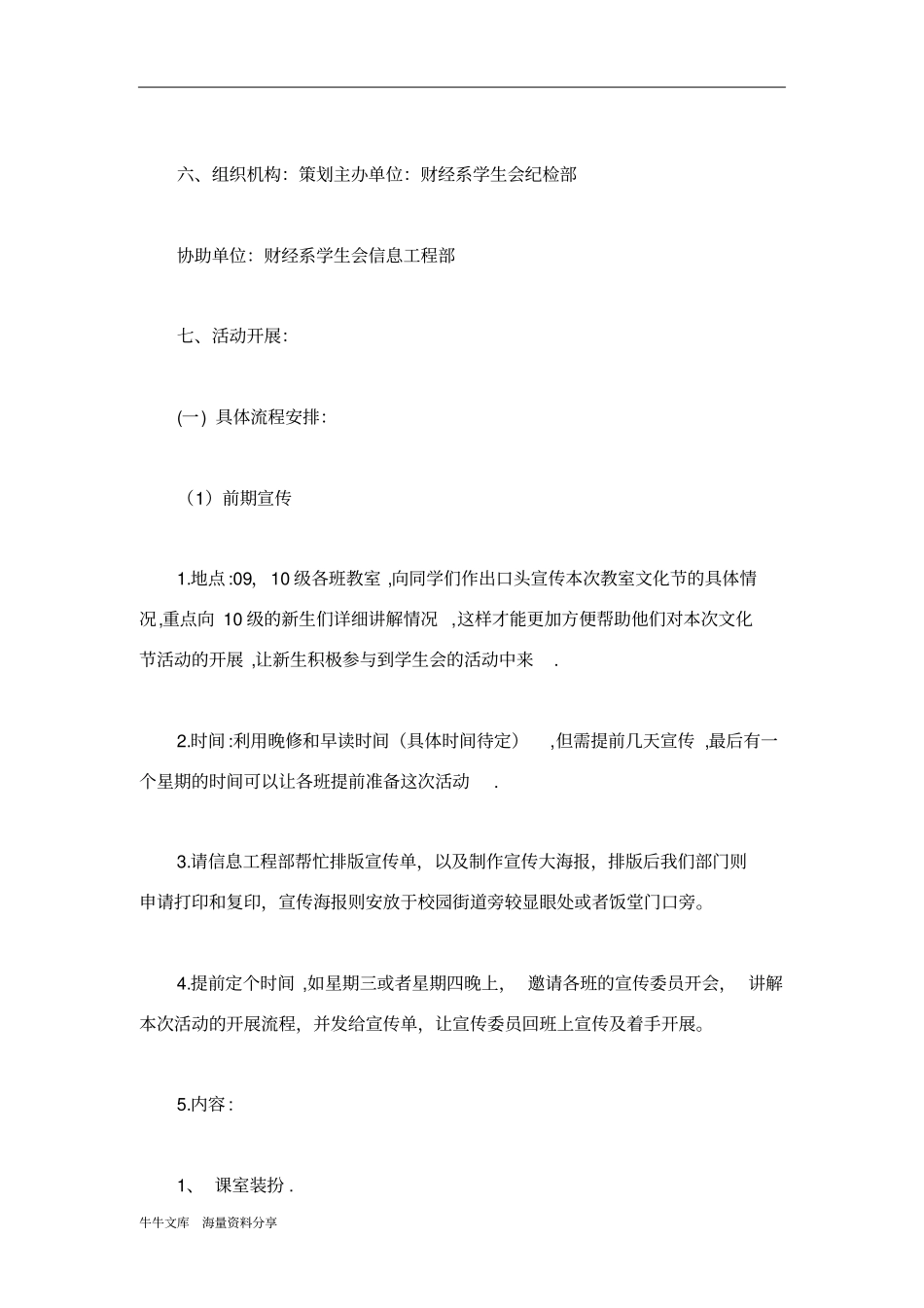 教室文化节活动策划书_第2页