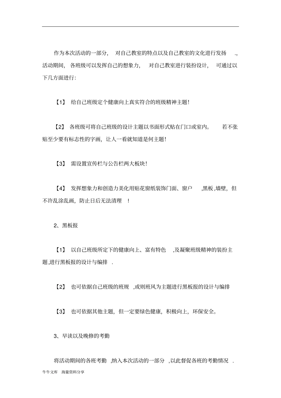 教室文化节活动策划书_第3页