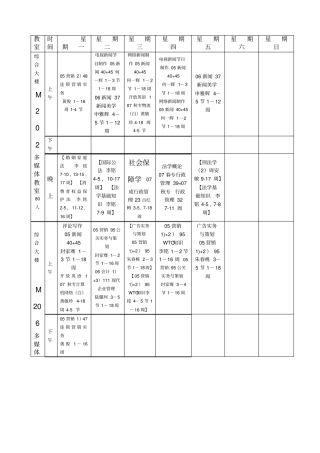 教室时间星期一星期二星期三星期四星期五星期六星期日