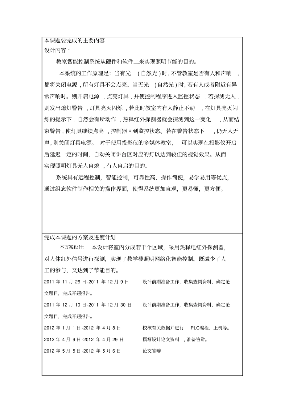 教室智能控制系统设计毕业设计开题报告_第3页