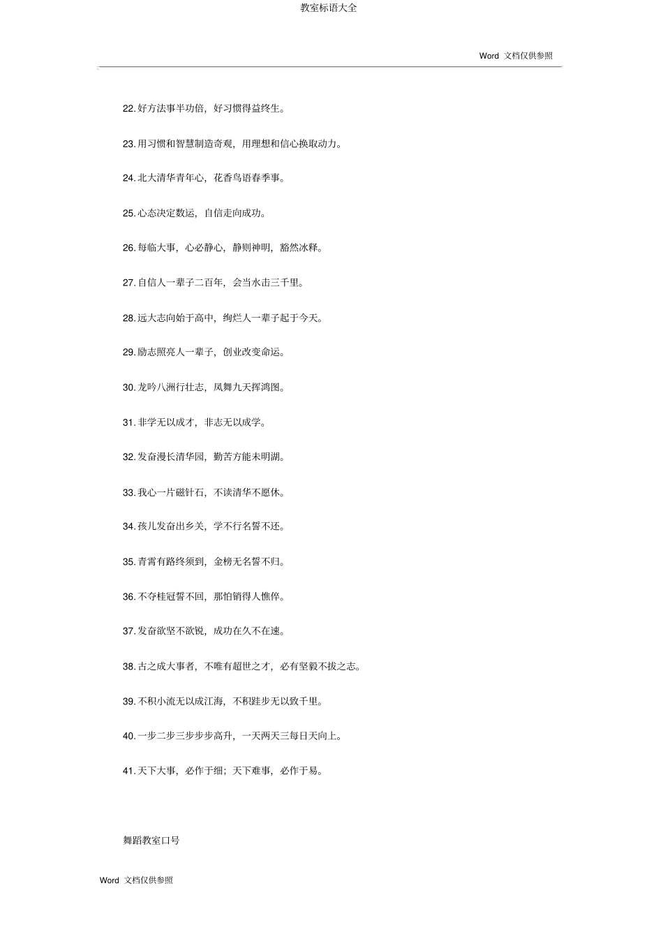 教室标语大全_第2页