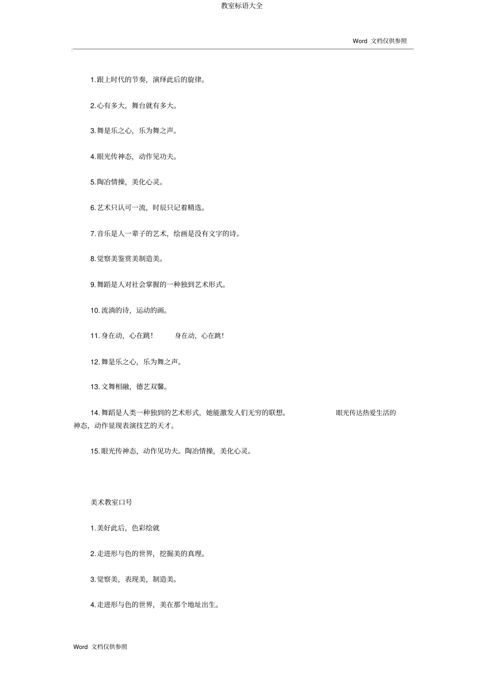 教室标语大全_第3页