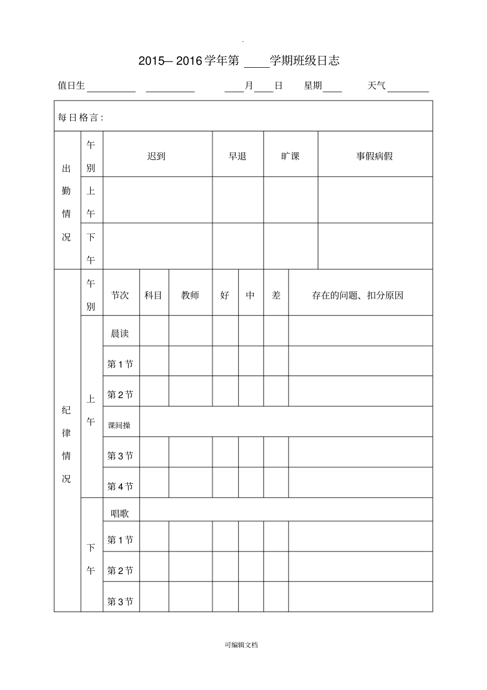教室日志表格_第2页