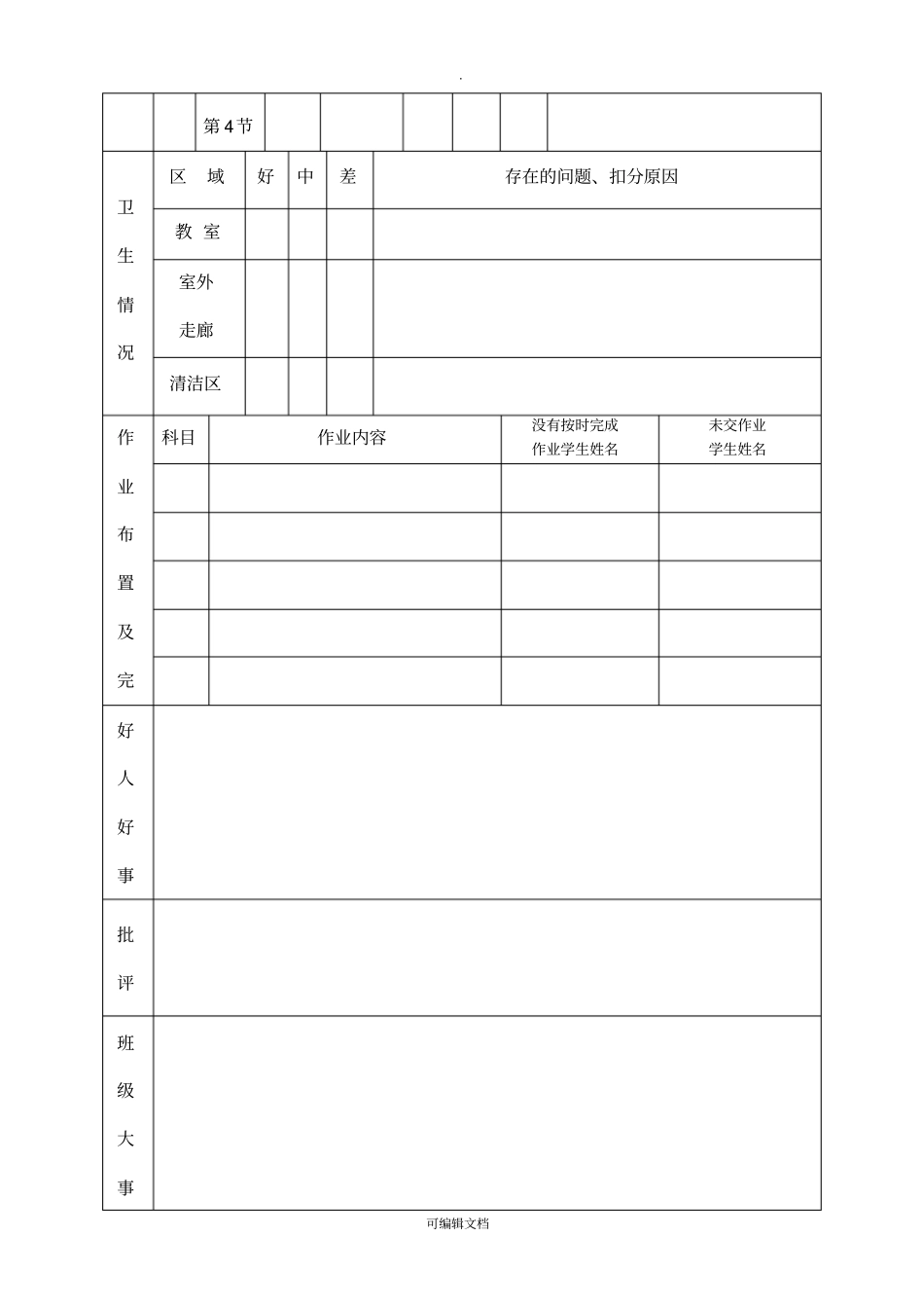 教室日志表格_第3页