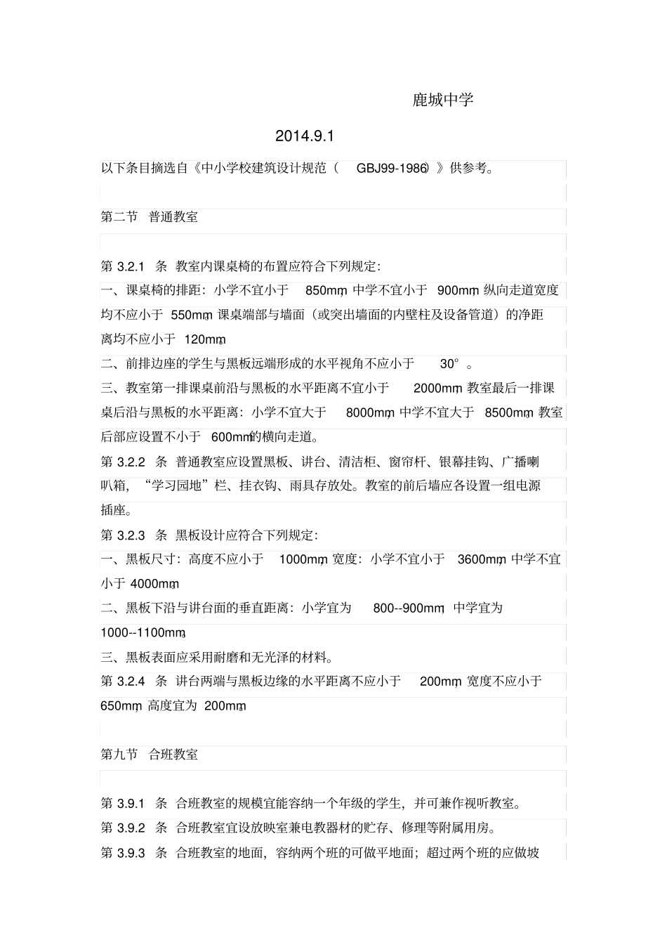 教室桌椅摆放要求_第2页