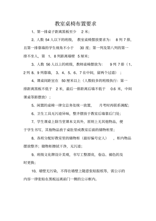 教室桌椅摆放要求
