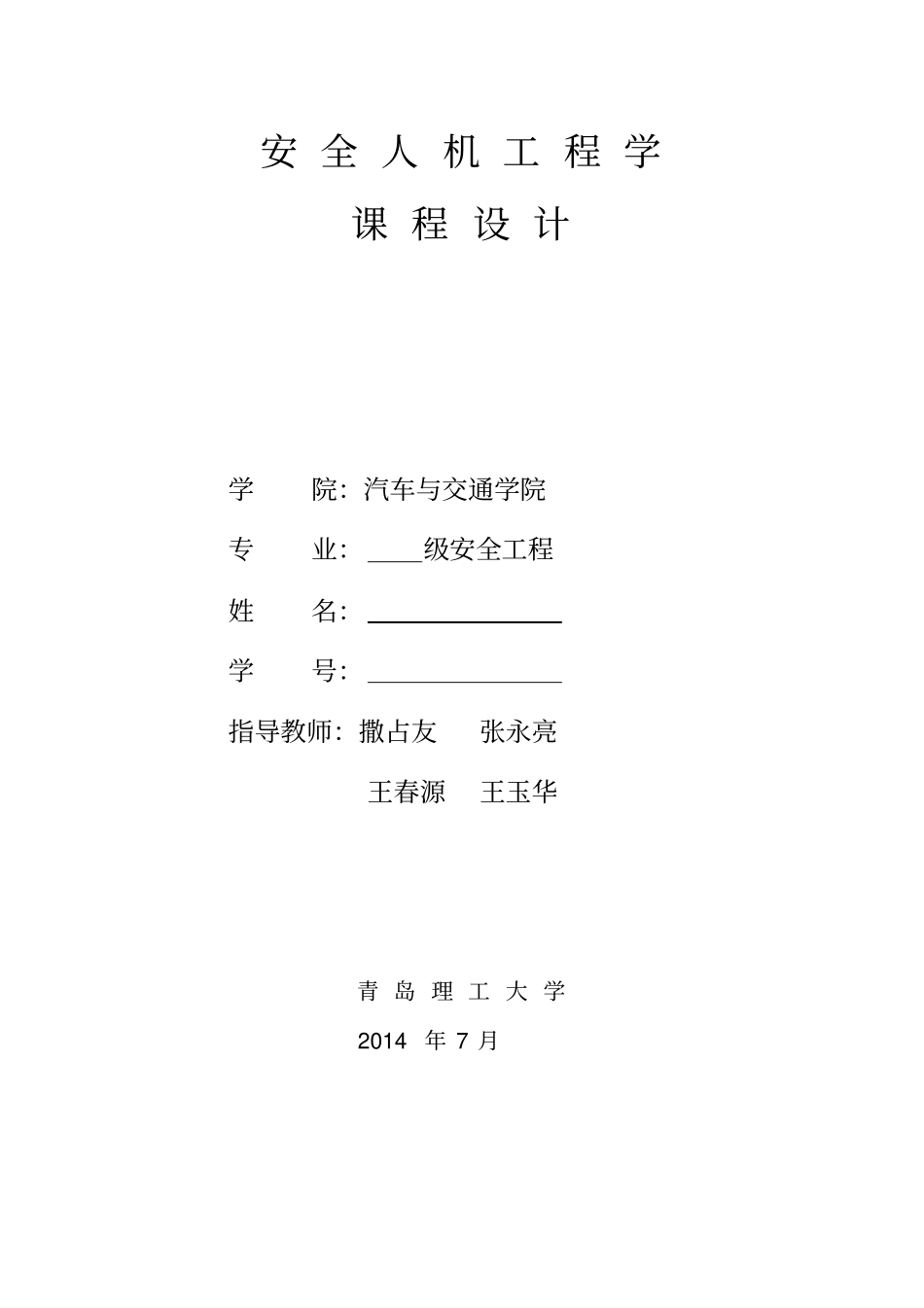 教室桌椅人机的设计_第1页