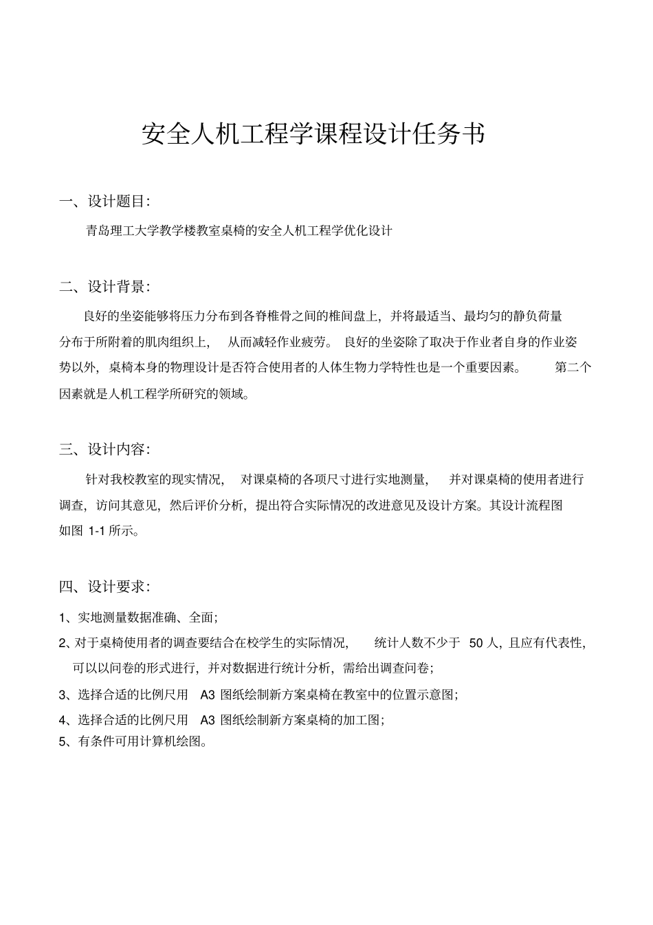 教室桌椅人机的设计_第2页