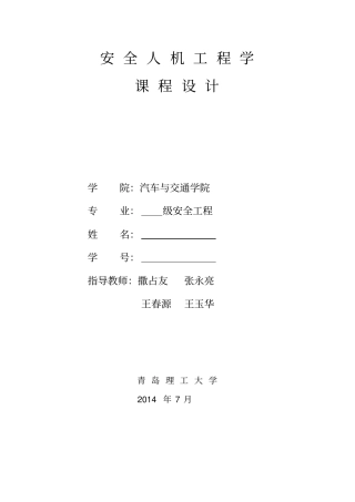 教室桌椅人机的设计