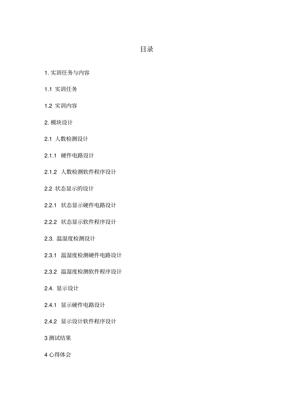 教室监控系统_第3页