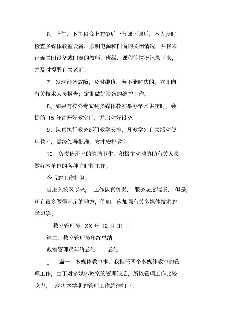 教室管理员工作总结_第2页