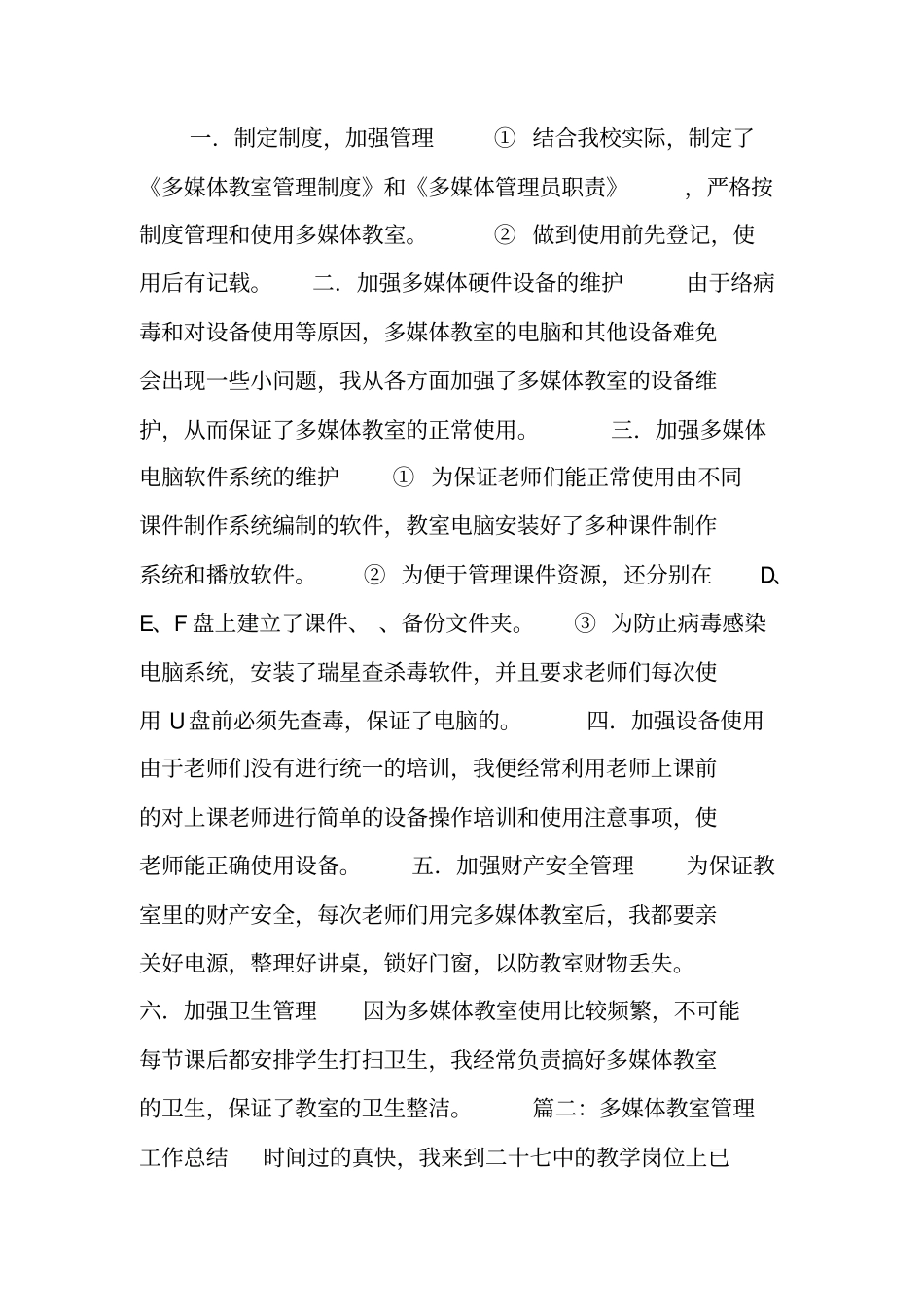 教室管理员工作总结_第3页