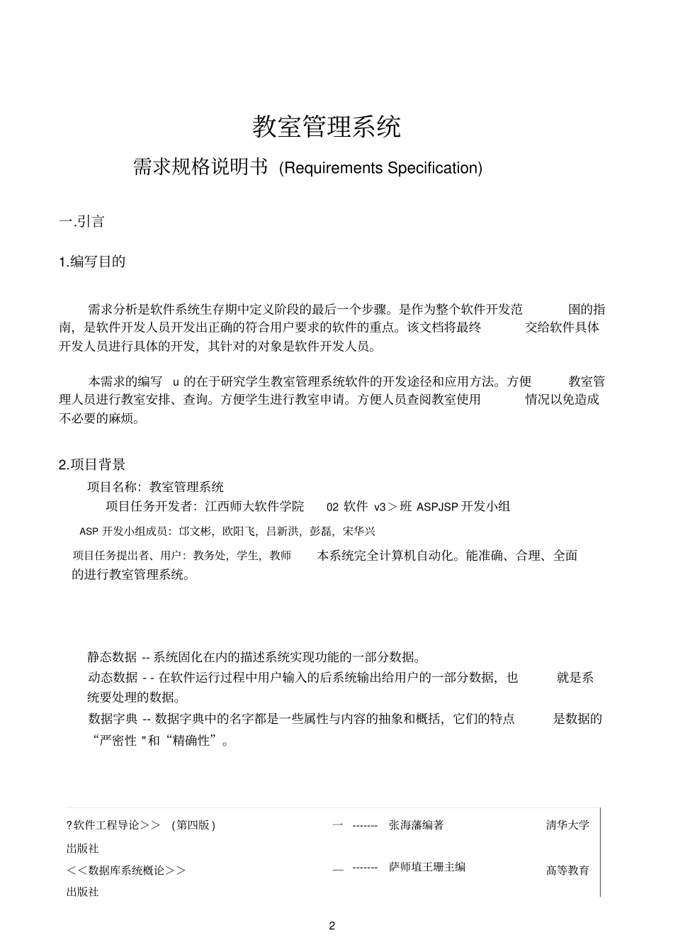 教室管理系统_第2页