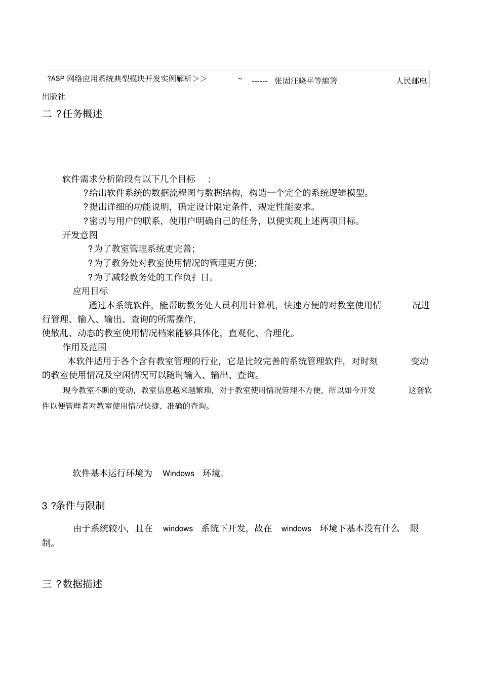 教室管理系统_第3页