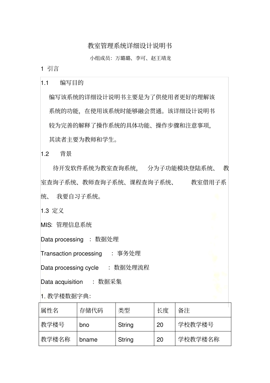 教室管理系统详细设_第2页