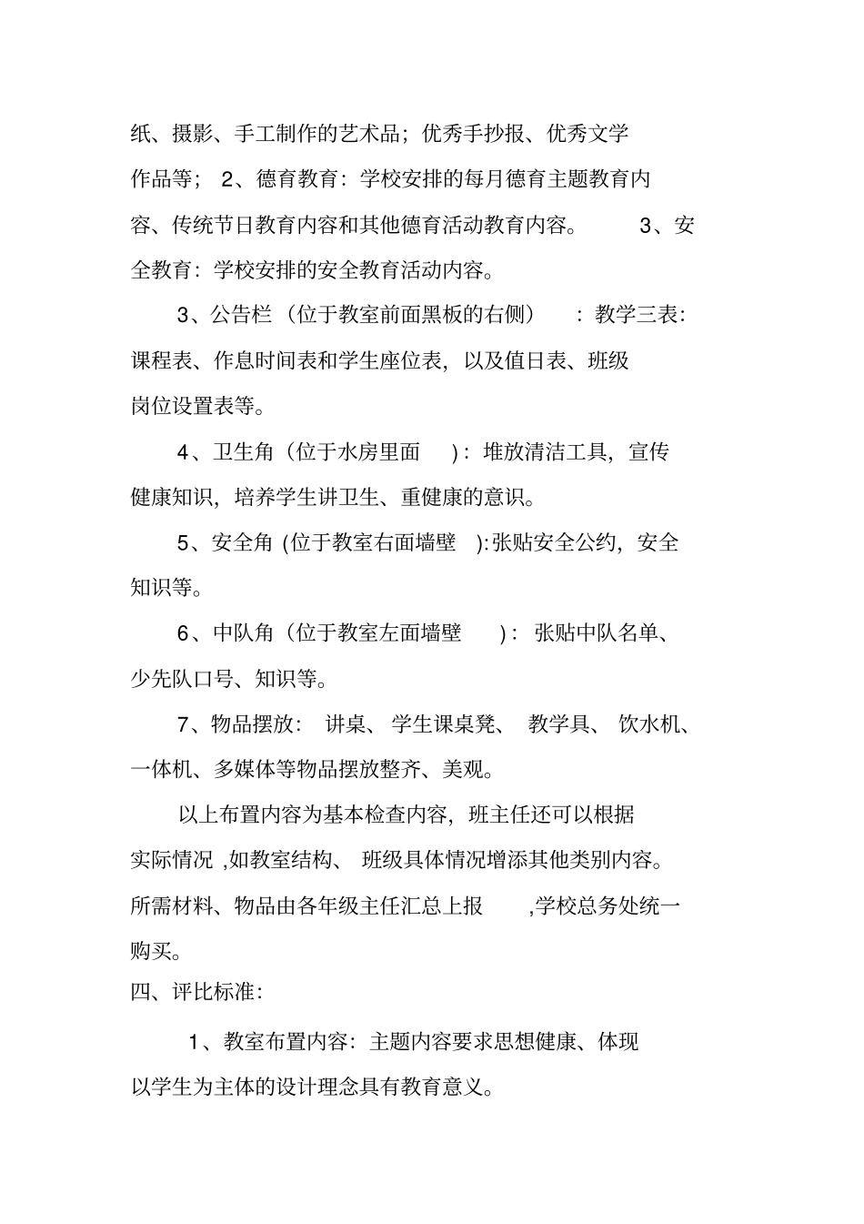 教室规范布置方案_第2页