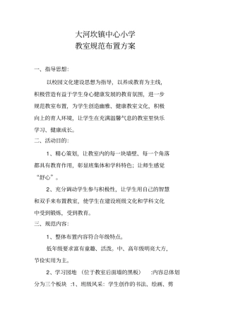 教室规范布置方案