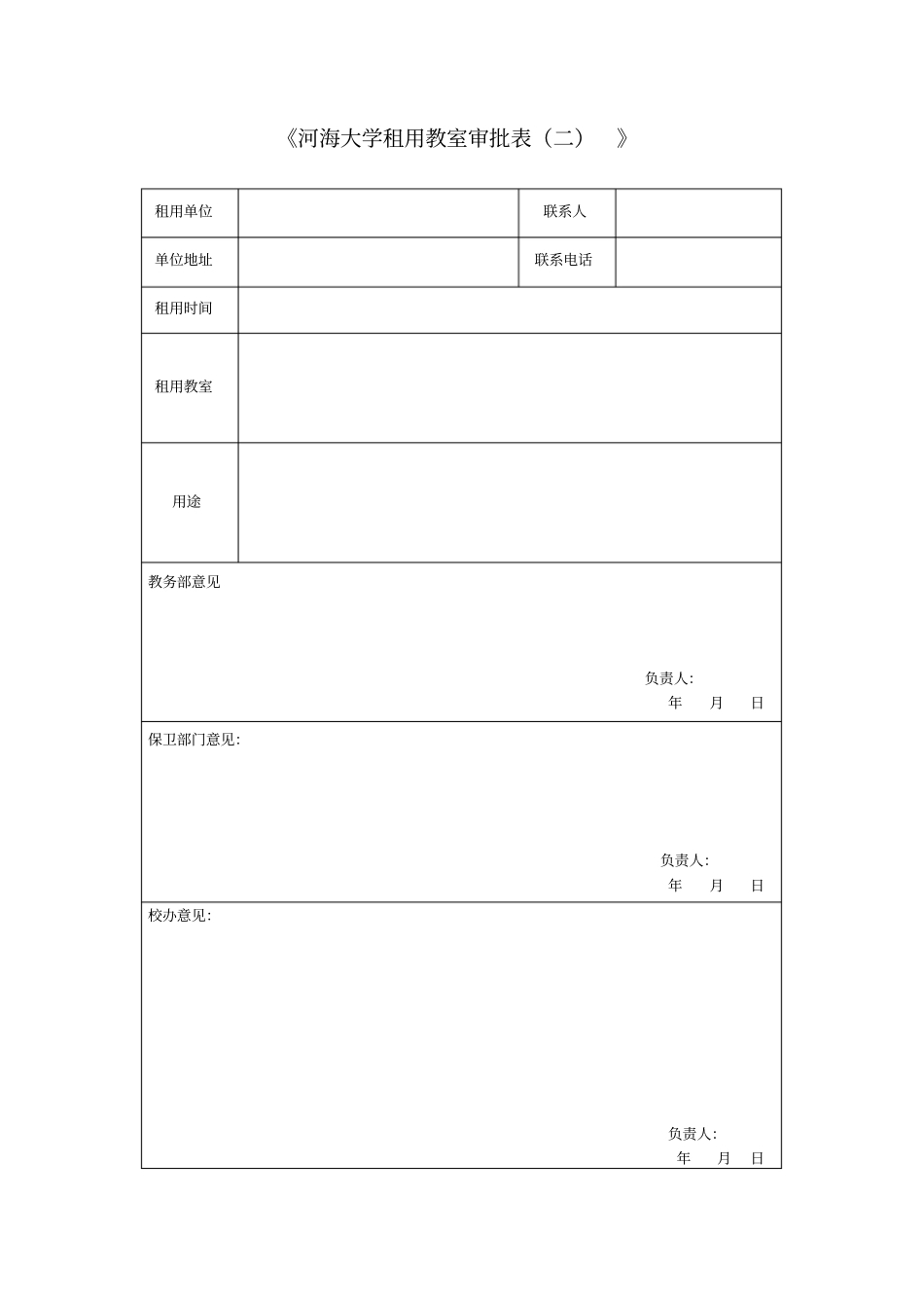 教室租用申请表_第2页
