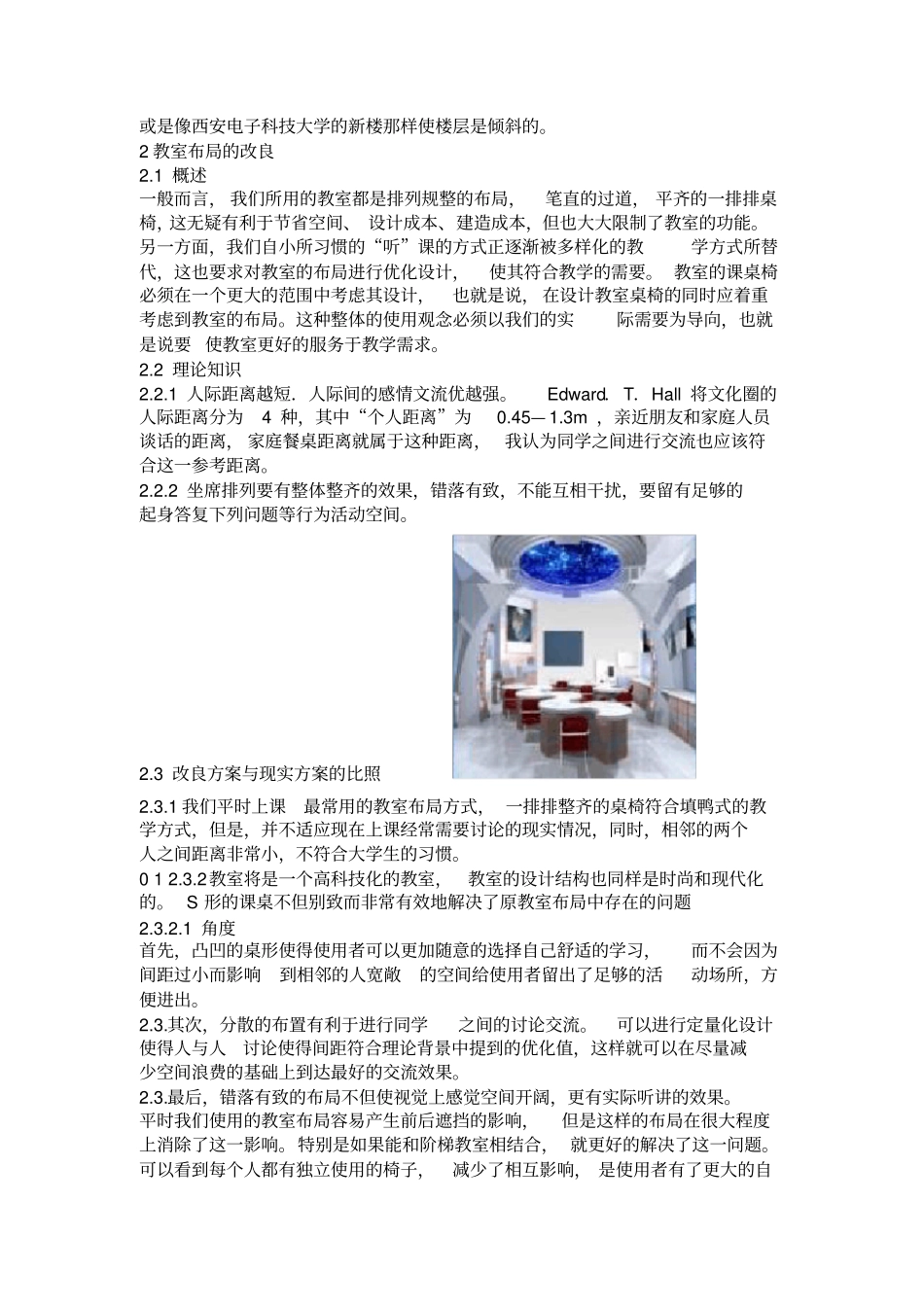 教室设计改进_第2页