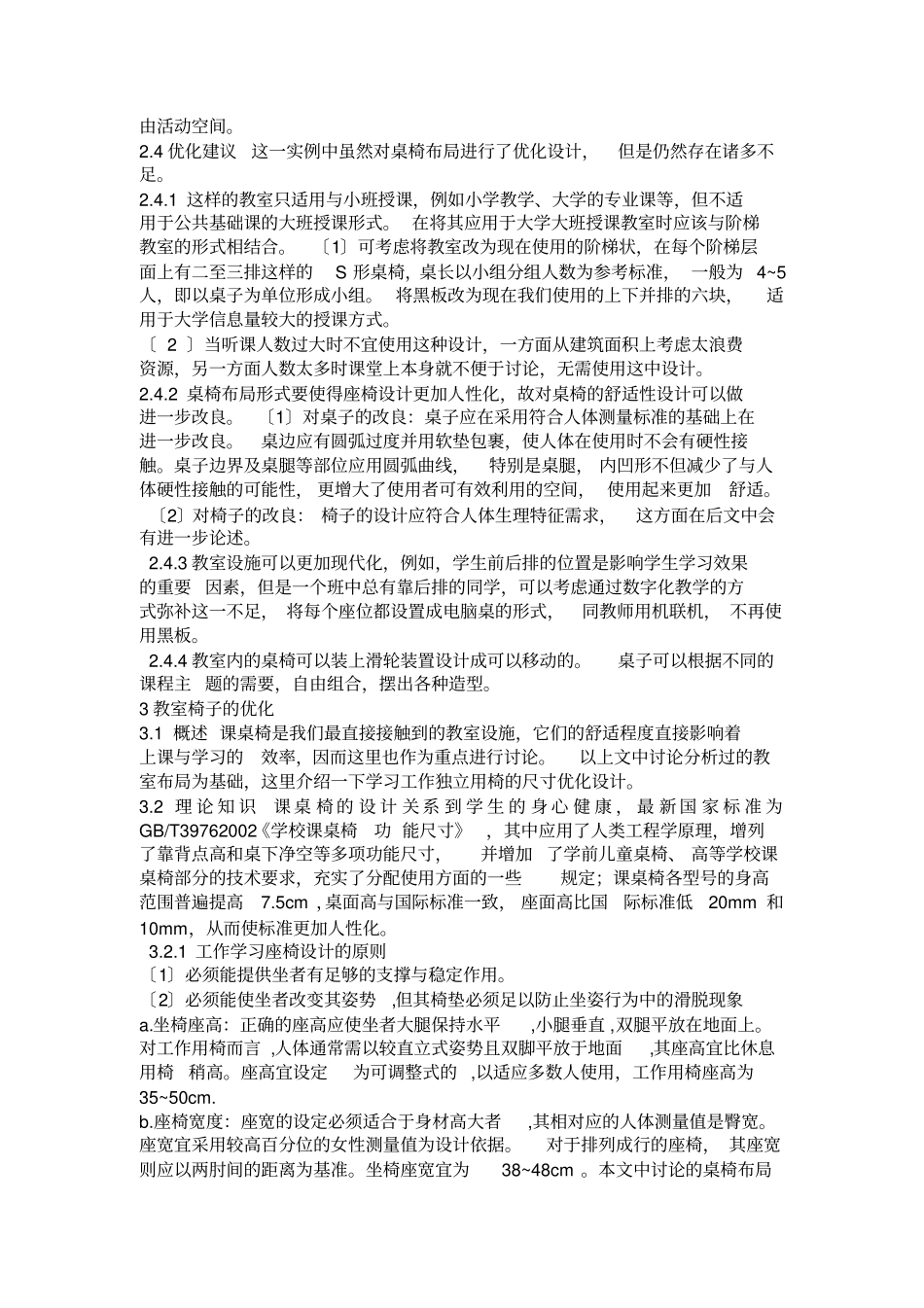 教室设计改进_第3页