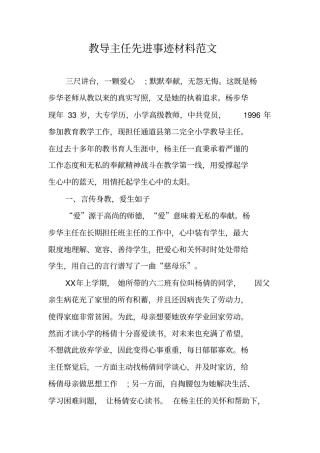 教导主任先进事迹材料范文