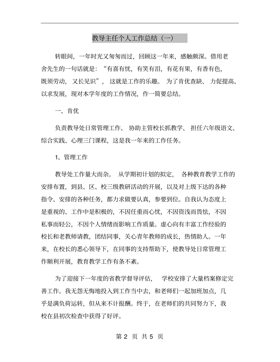 教导主任个人工作总结一_第2页