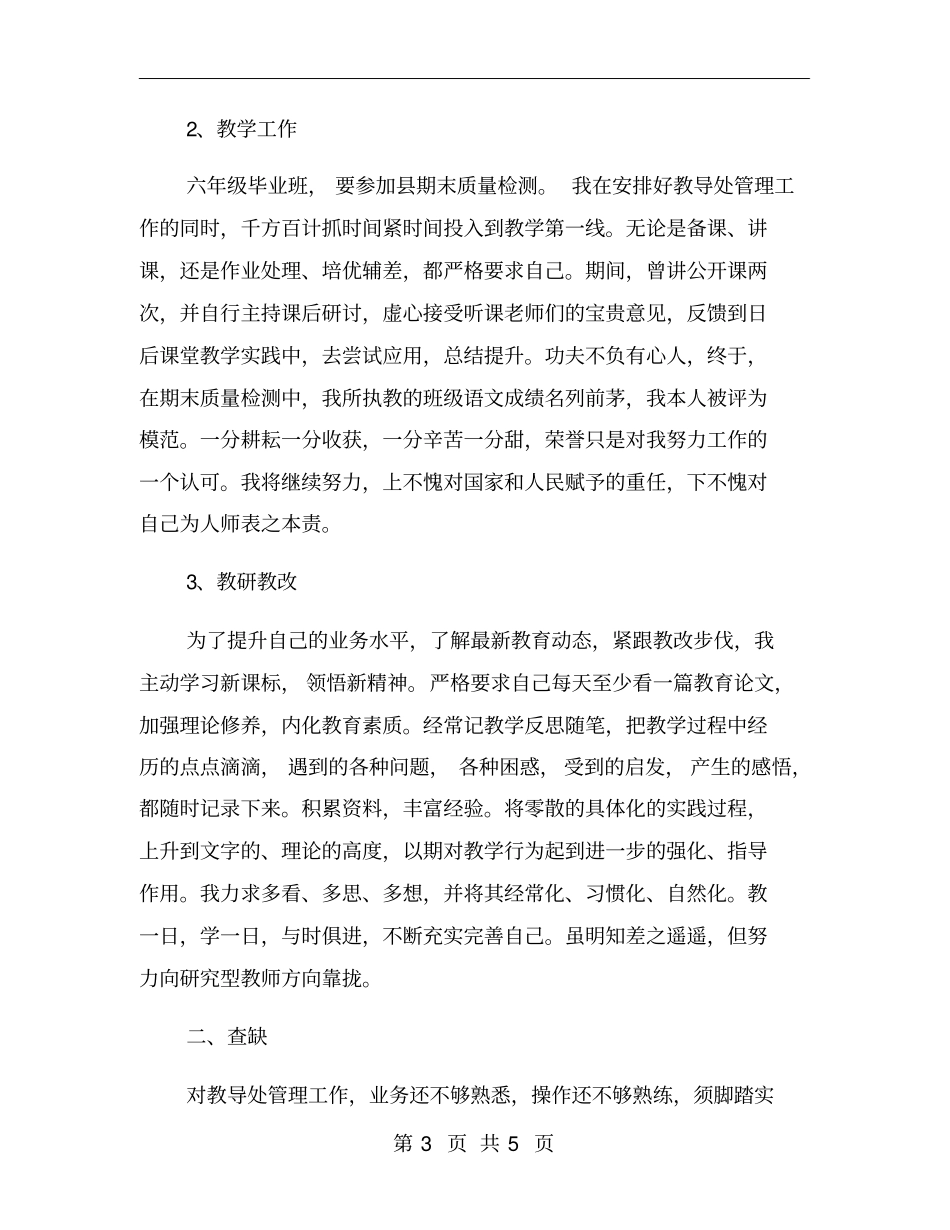 教导主任个人工作总结一_第3页