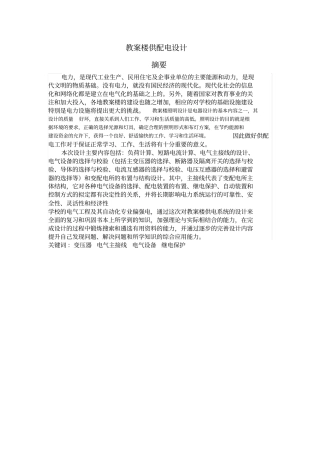 教室配电方案设计书