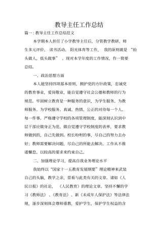 教导主任工作总结