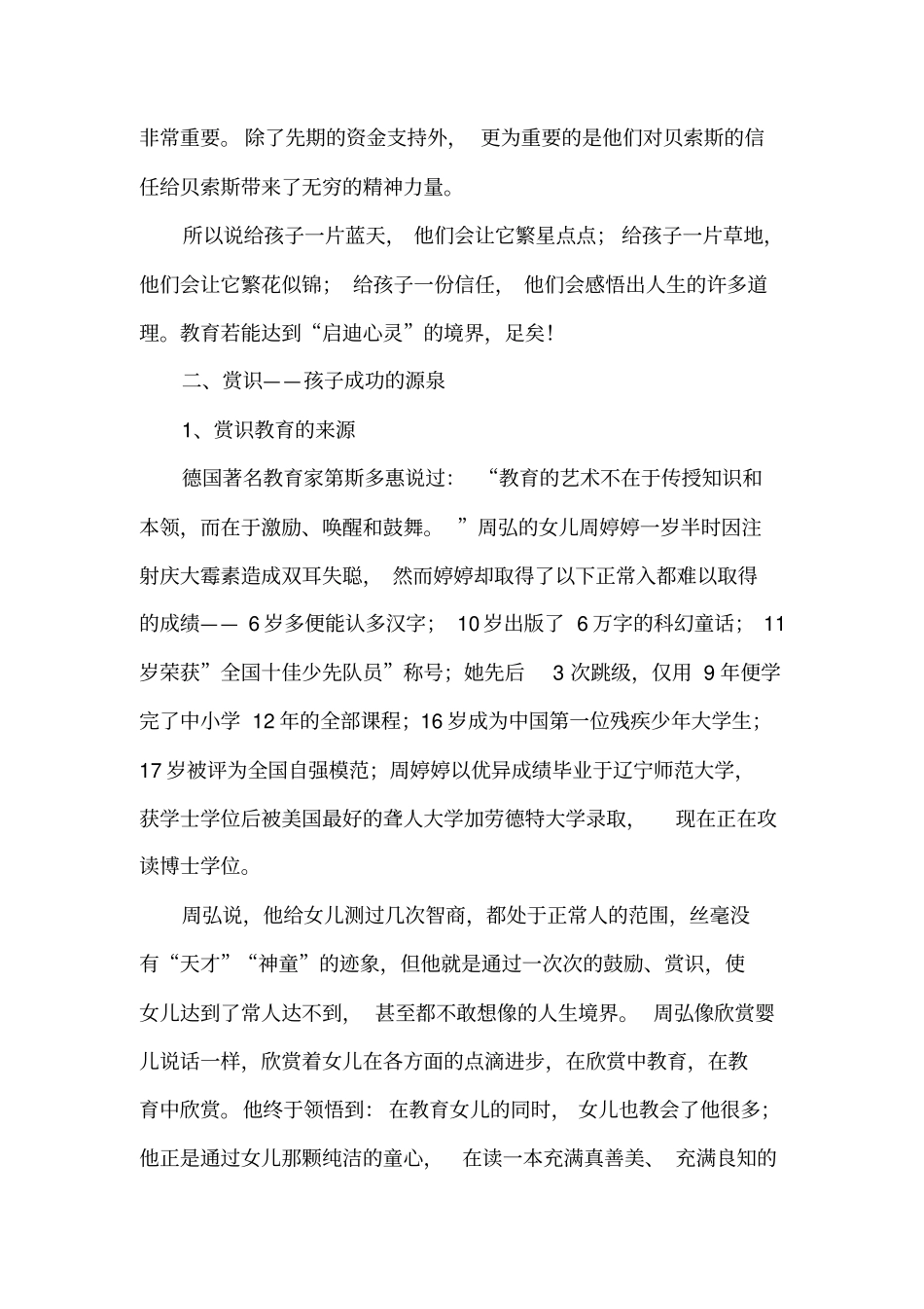 教导主任在家长会上的发言_第3页