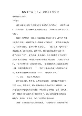 教导主任在家长会上的发言