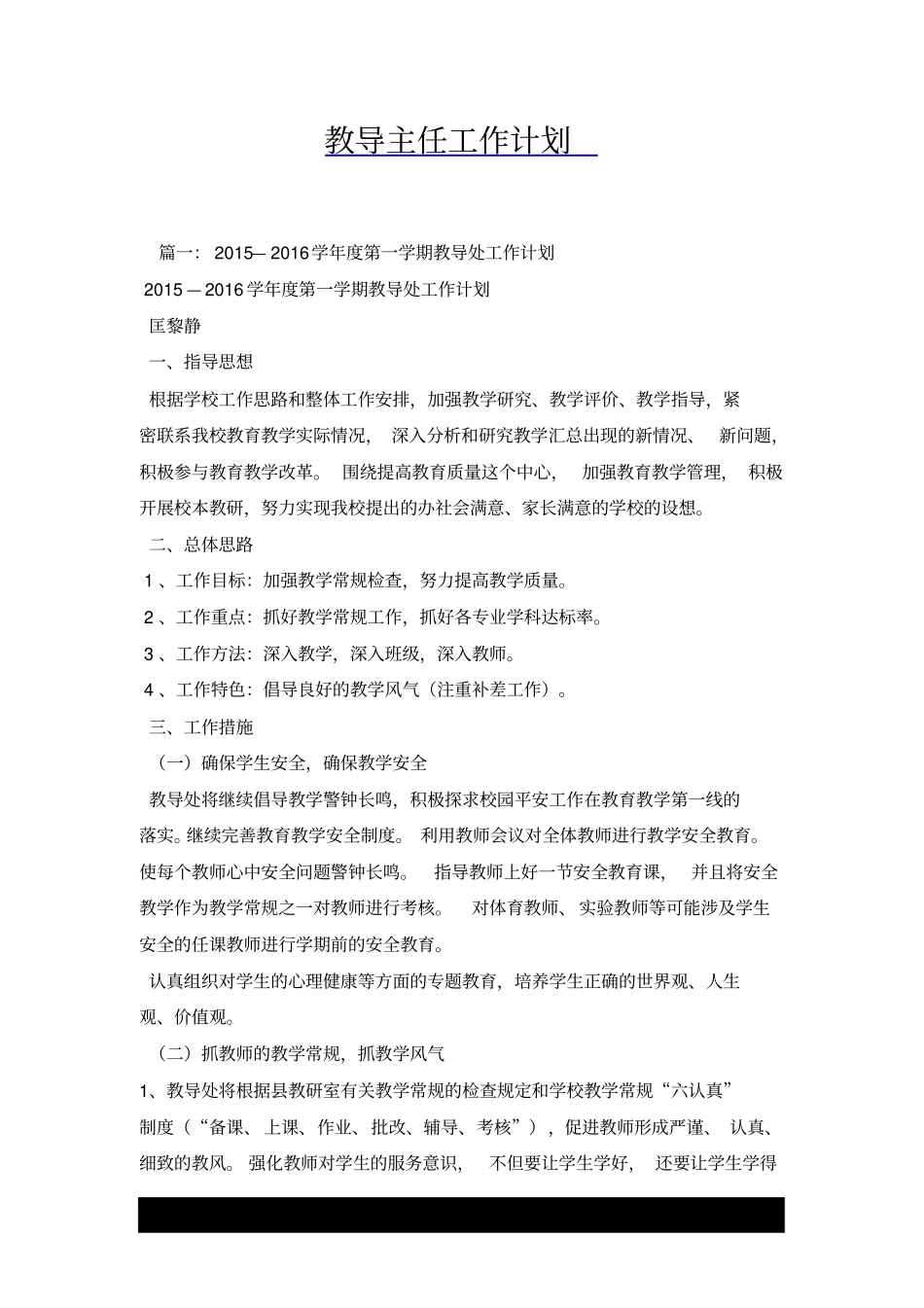 教导主任工作计划x_第1页