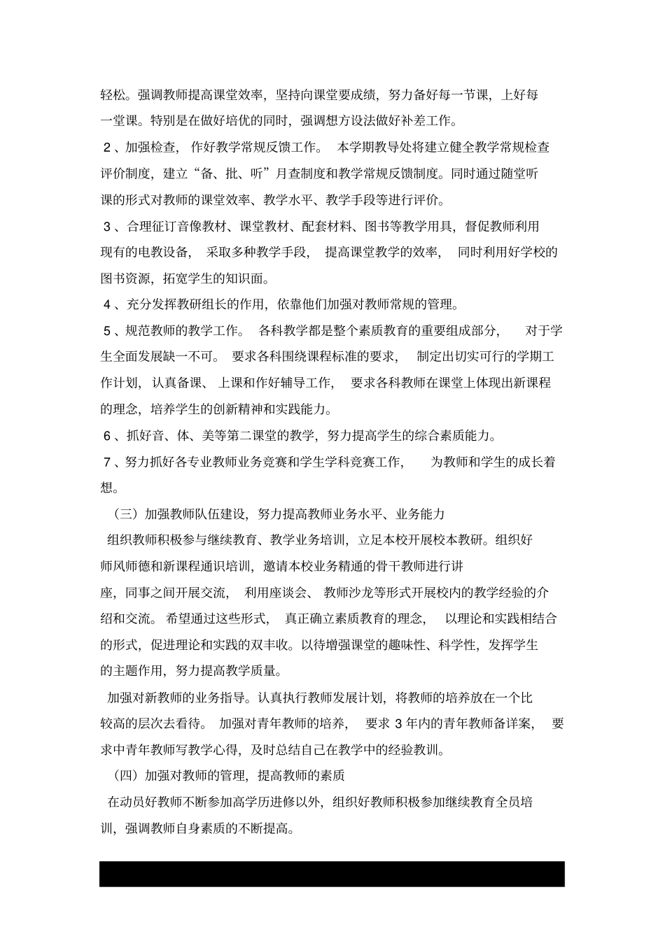 教导主任工作计划x_第2页